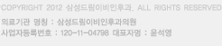 Copyright 2012 삼성드림이비인후과. All rights reserved.
