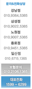 삼성드림이비인후과 문자&전화상담 - 강남점 : 010-9364-5365, 삼성점 010-9022-5365, 노원점 010-9007-5365