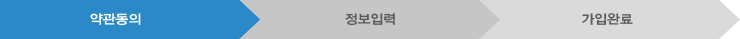 약관동의